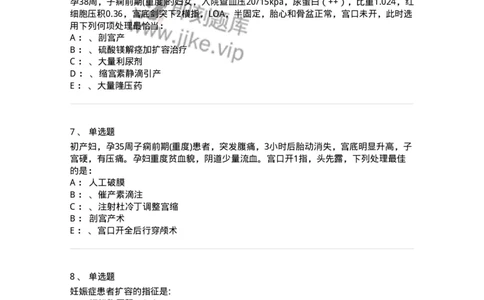 110108-第八部分妊娠高血压疾病-174785_军队文职(1)_01.军队文职真题-专业课_（全）版本一（历年真题+章节练习+模拟题）_临床医学(军队文职)_章节练习_纯题目