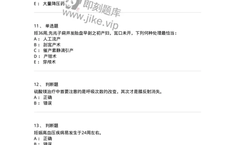 110108-第八部分妊娠高血压疾病-174785_军队文职(1)_01.军队文职真题-专业课_（全）版本一（历年真题+章节练习+模拟题）_临床医学(军队文职)_章节练习_纯题目