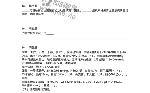 110108-第八部分妊娠高血压疾病-174785_军队文职(1)_01.军队文职真题-专业课_（全）版本一（历年真题+章节练习+模拟题）_临床医学(军队文职)_章节练习_纯题目
