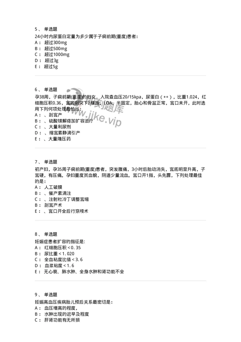 110108-第八部分妊娠高血压疾病-174785_军队文职(1)_01.军队文职真题-专业课_（全）版本一（历年真题+章节练习+模拟题）_临床医学(军队文职)_章节练习_纯题目