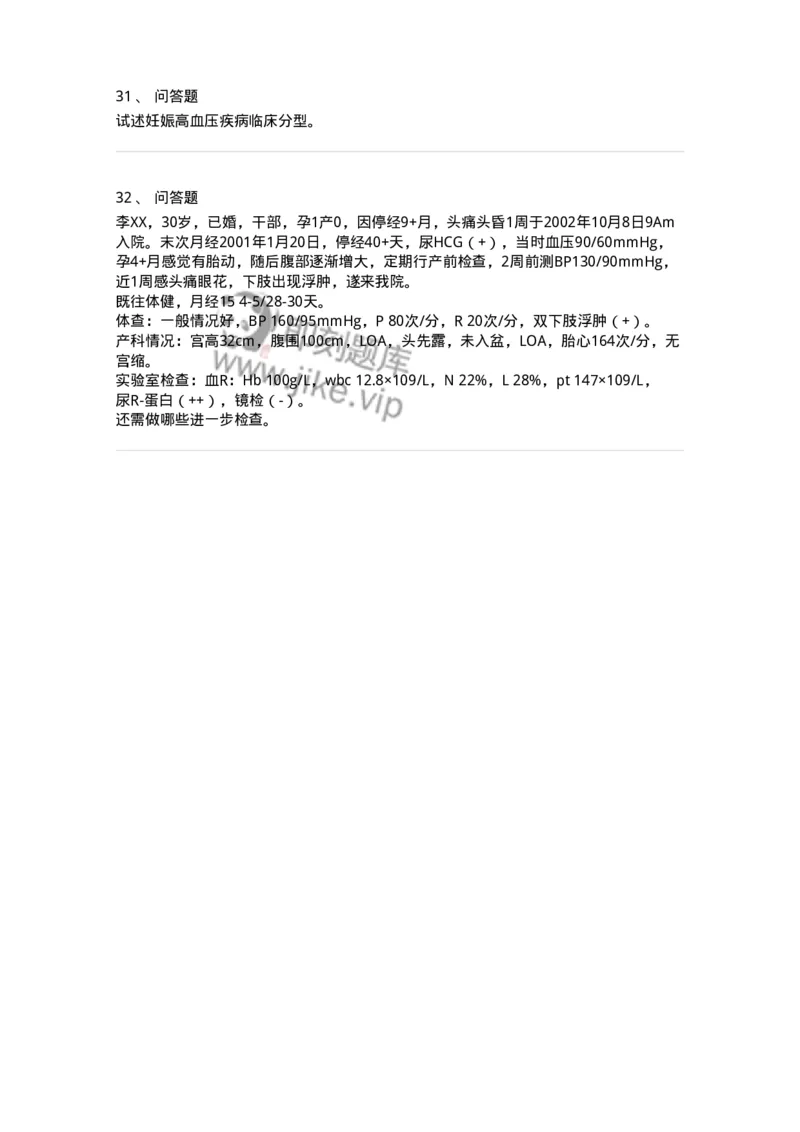 110108-第八部分妊娠高血压疾病-174785_军队文职(1)_01.军队文职真题-专业课_（全）版本一（历年真题+章节练习+模拟题）_临床医学(军队文职)_章节练习_纯题目