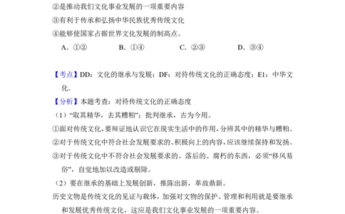 2016年高考政治试卷（北京）（解析卷）_政治历年高考真题_新&middot;PDF版2008-2025&middot;高考政治真题_政治（按省份分类）2008-2025_2008-2025&middot;（北京）政治高考真题