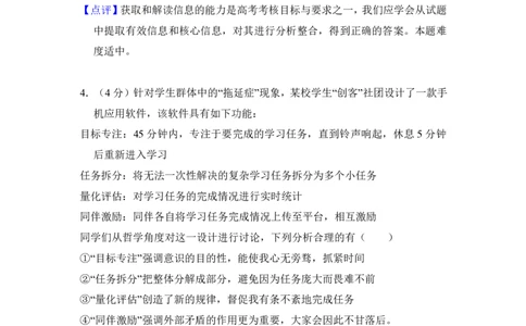2016年高考政治试卷（北京）（解析卷）_政治历年高考真题_新&middot;PDF版2008-2025&middot;高考政治真题_政治（按省份分类）2008-2025_2008-2025&middot;（北京）政治高考真题
