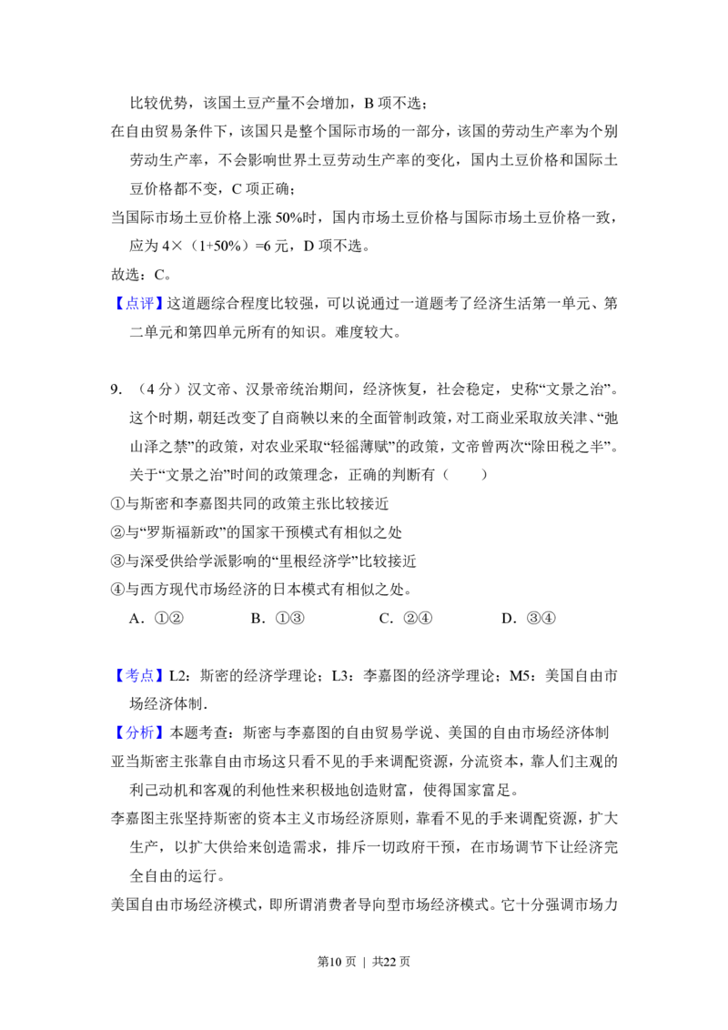 2016年高考政治试卷（北京）（解析卷）_政治历年高考真题_新&middot;PDF版2008-2025&middot;高考政治真题_政治（按省份分类）2008-2025_2008-2025&middot;（北京）政治高考真题
