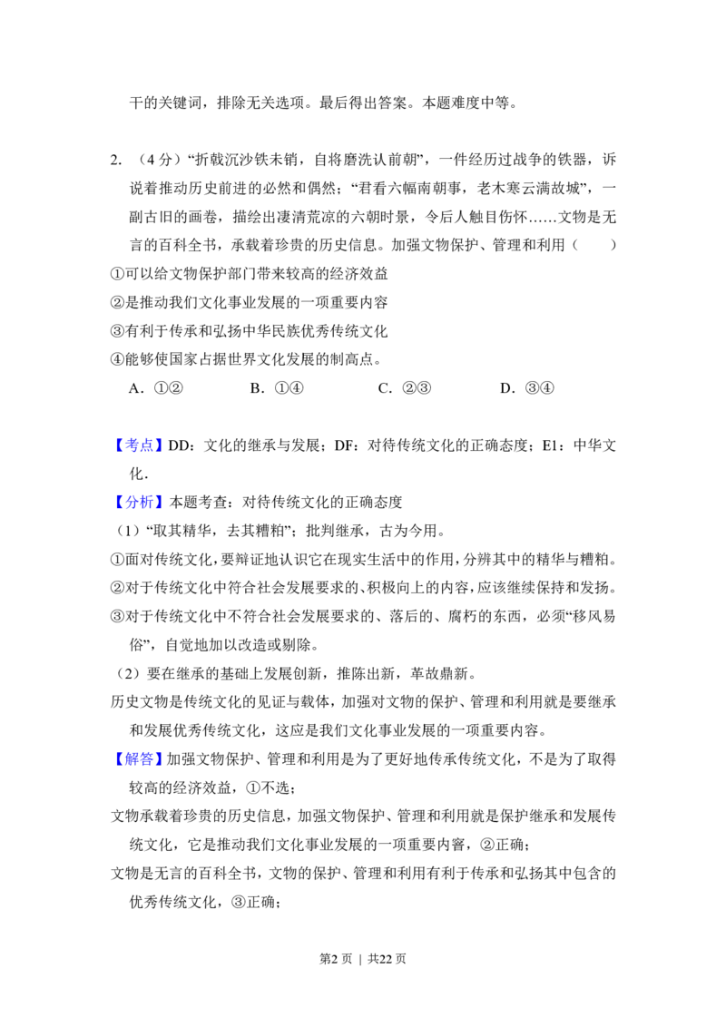 2016年高考政治试卷（北京）（解析卷）_政治历年高考真题_新&middot;PDF版2008-2025&middot;高考政治真题_政治（按省份分类）2008-2025_2008-2025&middot;（北京）政治高考真题