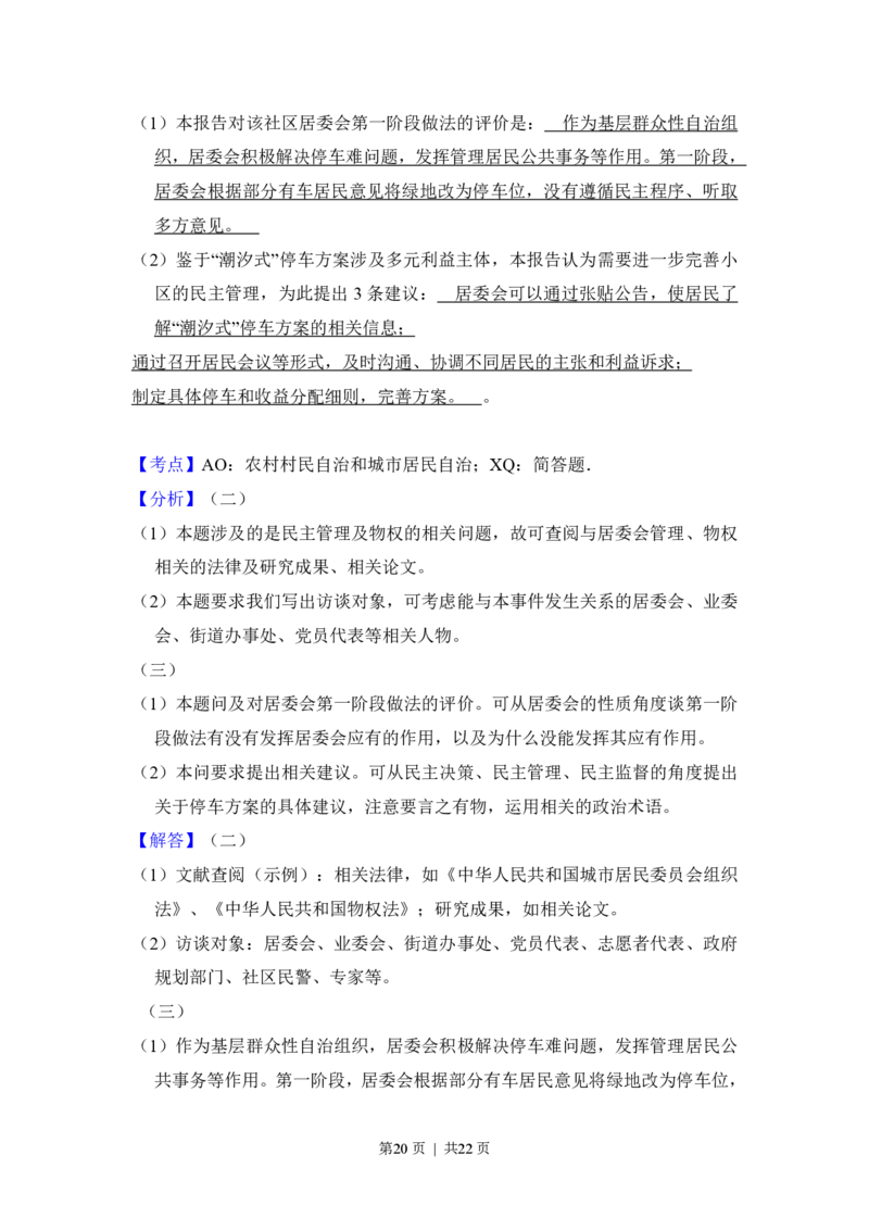 2016年高考政治试卷（北京）（解析卷）_政治历年高考真题_新&middot;PDF版2008-2025&middot;高考政治真题_政治（按省份分类）2008-2025_2008-2025&middot;（北京）政治高考真题