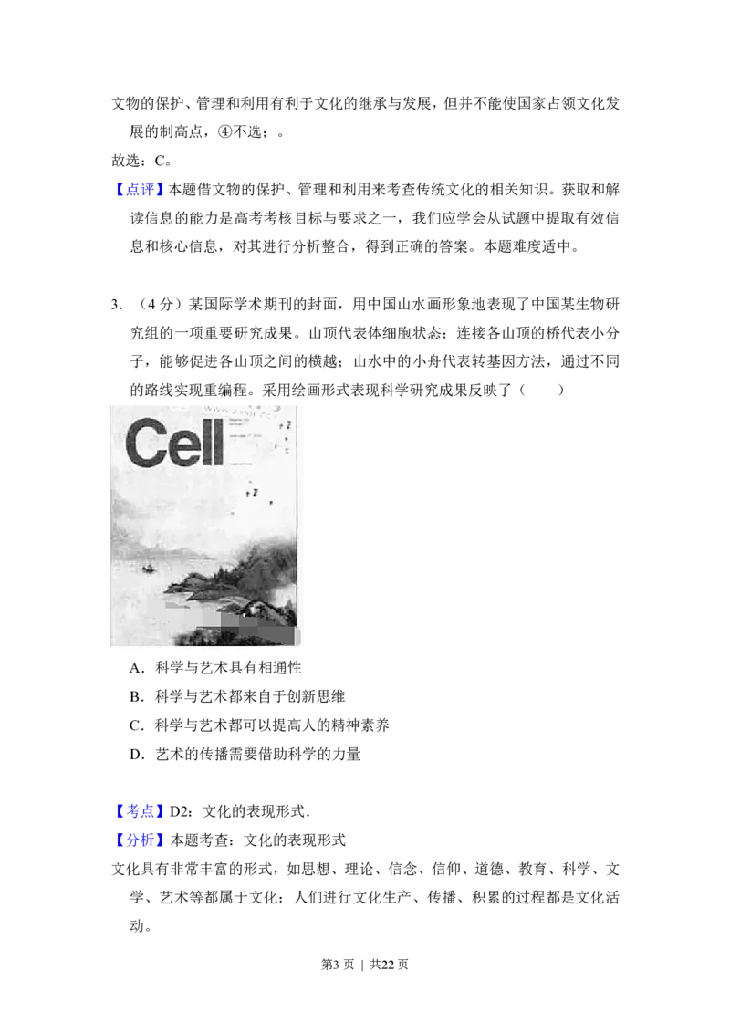 2016年高考政治试卷（北京）（解析卷）_政治历年高考真题_新&middot;PDF版2008-2025&middot;高考政治真题_政治（按省份分类）2008-2025_2008-2025&middot;（北京）政治高考真题