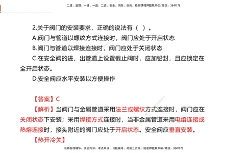 07.2025石莉-案例速通-机电实务7、8（带练）_2026年一级建造师_2026年一建机电_2025年一建机电SVIP_04-冲刺串讲✿考点强化✿小灶集训_07-机电《案例速通带练》石莉HX_讲义