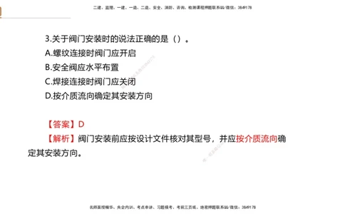 07.2025石莉-案例速通-机电实务7、8（带练）_2026年一级建造师_2026年一建机电_2025年一建机电SVIP_04-冲刺串讲✿考点强化✿小灶集训_07-机电《案例速通带练》石莉HX_讲义