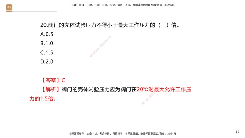 07.2025石莉-案例速通-机电实务7、8（带练）_2026年一级建造师_2026年一建机电_2025年一建机电SVIP_04-冲刺串讲✿考点强化✿小灶集训_07-机电《案例速通带练》石莉HX_讲义