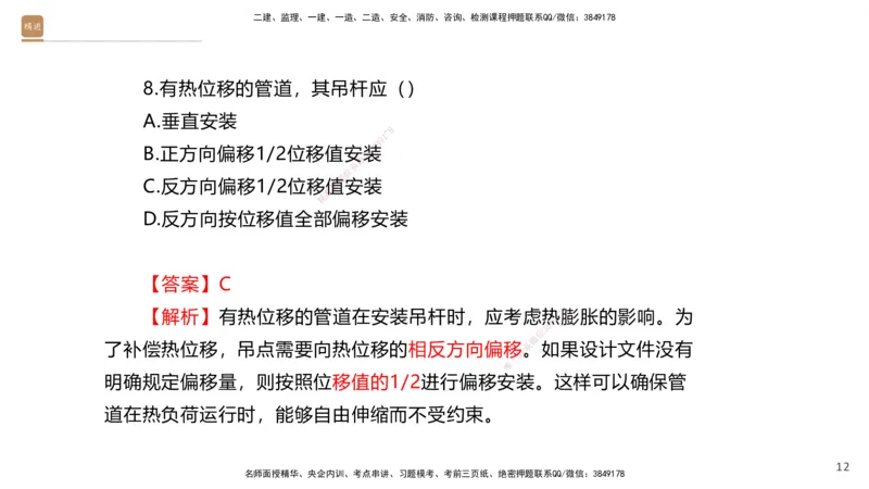 07.2025石莉-案例速通-机电实务7、8（带练）_2026年一级建造师_2026年一建机电_2025年一建机电SVIP_04-冲刺串讲✿考点强化✿小灶集训_07-机电《案例速通带练》石莉HX_讲义