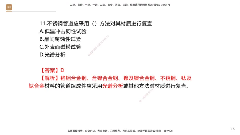 07.2025石莉-案例速通-机电实务7、8（带练）_2026年一级建造师_2026年一建机电_2025年一建机电SVIP_04-冲刺串讲✿考点强化✿小灶集训_07-机电《案例速通带练》石莉HX_讲义