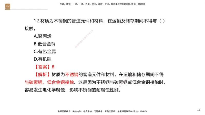 07.2025石莉-案例速通-机电实务7、8（带练）_2026年一级建造师_2026年一建机电_2025年一建机电SVIP_04-冲刺串讲✿考点强化✿小灶集训_07-机电《案例速通带练》石莉HX_讲义