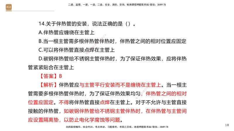 07.2025石莉-案例速通-机电实务7、8（带练）_2026年一级建造师_2026年一建机电_2025年一建机电SVIP_04-冲刺串讲✿考点强化✿小灶集训_07-机电《案例速通带练》石莉HX_讲义