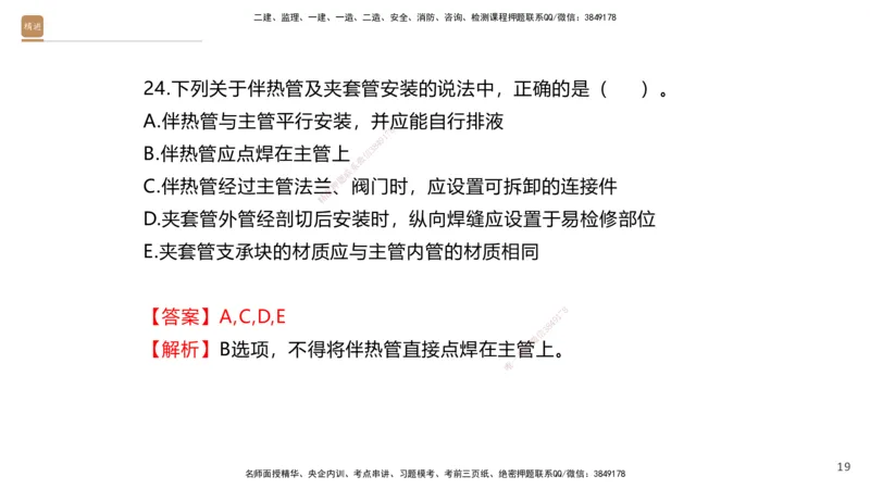 07.2025石莉-案例速通-机电实务7、8（带练）_2026年一级建造师_2026年一建机电_2025年一建机电SVIP_04-冲刺串讲✿考点强化✿小灶集训_07-机电《案例速通带练》石莉HX_讲义
