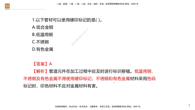 07.2025石莉-案例速通-机电实务7、8（带练）_2026年一级建造师_2026年一建机电_2025年一建机电SVIP_04-冲刺串讲✿考点强化✿小灶集训_07-机电《案例速通带练》石莉HX_讲义