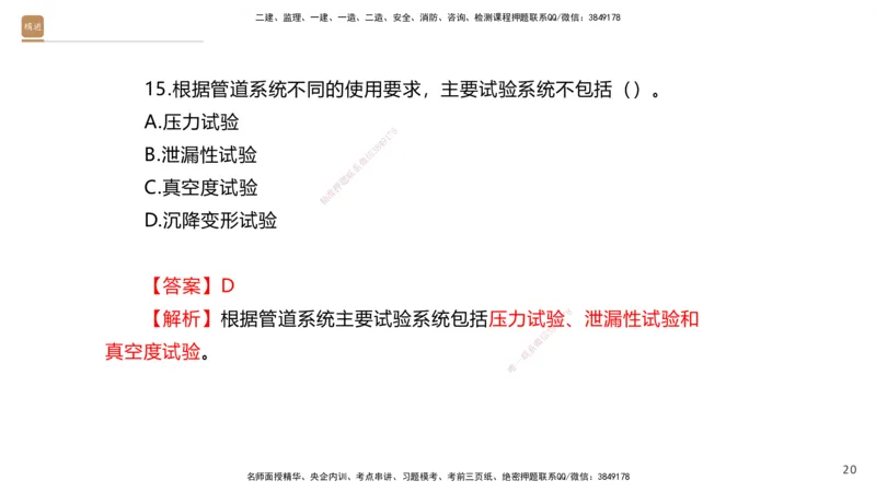 07.2025石莉-案例速通-机电实务7、8（带练）_2026年一级建造师_2026年一建机电_2025年一建机电SVIP_04-冲刺串讲✿考点强化✿小灶集训_07-机电《案例速通带练》石莉HX_讲义