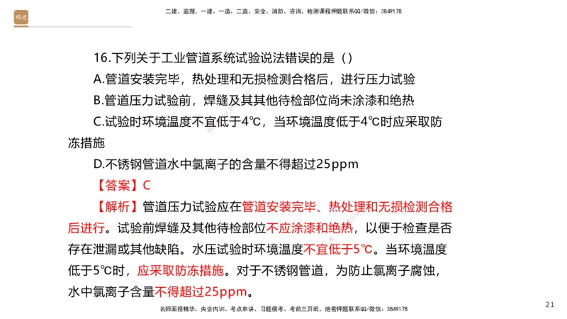 07.2025石莉-案例速通-机电实务7、8（带练）_2026年一级建造师_2026年一建机电_2025年一建机电SVIP_04-冲刺串讲✿考点强化✿小灶集训_07-机电《案例速通带练》石莉HX_讲义