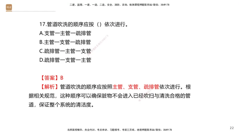 07.2025石莉-案例速通-机电实务7、8（带练）_2026年一级建造师_2026年一建机电_2025年一建机电SVIP_04-冲刺串讲✿考点强化✿小灶集训_07-机电《案例速通带练》石莉HX_讲义