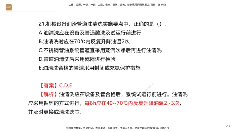 07.2025石莉-案例速通-机电实务7、8（带练）_2026年一级建造师_2026年一建机电_2025年一建机电SVIP_04-冲刺串讲✿考点强化✿小灶集训_07-机电《案例速通带练》石莉HX_讲义
