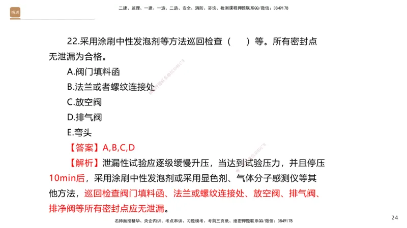 07.2025石莉-案例速通-机电实务7、8（带练）_2026年一级建造师_2026年一建机电_2025年一建机电SVIP_04-冲刺串讲✿考点强化✿小灶集训_07-机电《案例速通带练》石莉HX_讲义