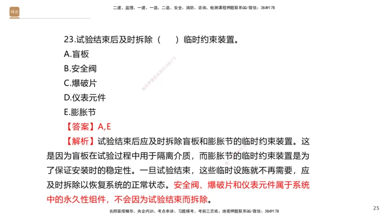 07.2025石莉-案例速通-机电实务7、8（带练）_2026年一级建造师_2026年一建机电_2025年一建机电SVIP_04-冲刺串讲✿考点强化✿小灶集训_07-机电《案例速通带练》石莉HX_讲义