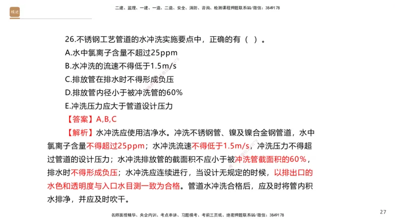 07.2025石莉-案例速通-机电实务7、8（带练）_2026年一级建造师_2026年一建机电_2025年一建机电SVIP_04-冲刺串讲✿考点强化✿小灶集训_07-机电《案例速通带练》石莉HX_讲义