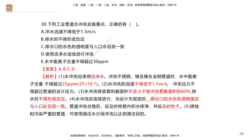 07.2025石莉-案例速通-机电实务7、8（带练）_2026年一级建造师_2026年一建机电_2025年一建机电SVIP_04-冲刺串讲✿考点强化✿小灶集训_07-机电《案例速通带练》石莉HX_讲义