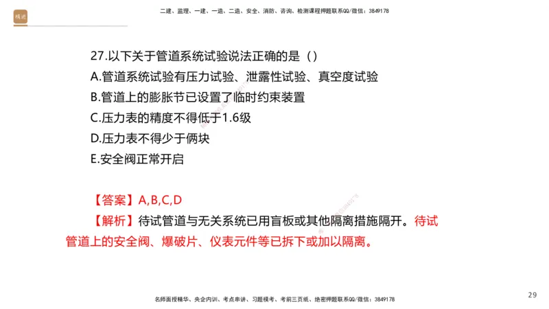 07.2025石莉-案例速通-机电实务7、8（带练）_2026年一级建造师_2026年一建机电_2025年一建机电SVIP_04-冲刺串讲✿考点强化✿小灶集训_07-机电《案例速通带练》石莉HX_讲义
