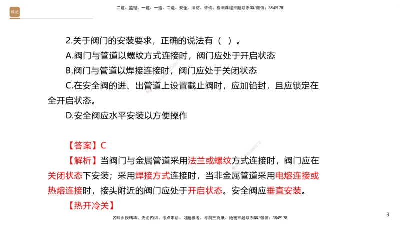 07.2025石莉-案例速通-机电实务7、8（带练）_2026年一级建造师_2026年一建机电_2025年一建机电SVIP_04-冲刺串讲✿考点强化✿小灶集训_07-机电《案例速通带练》石莉HX_讲义