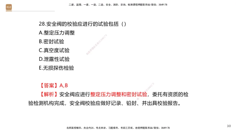07.2025石莉-案例速通-机电实务7、8（带练）_2026年一级建造师_2026年一建机电_2025年一建机电SVIP_04-冲刺串讲✿考点强化✿小灶集训_07-机电《案例速通带练》石莉HX_讲义