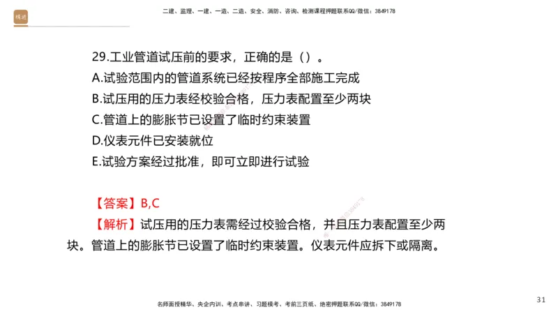 07.2025石莉-案例速通-机电实务7、8（带练）_2026年一级建造师_2026年一建机电_2025年一建机电SVIP_04-冲刺串讲✿考点强化✿小灶集训_07-机电《案例速通带练》石莉HX_讲义