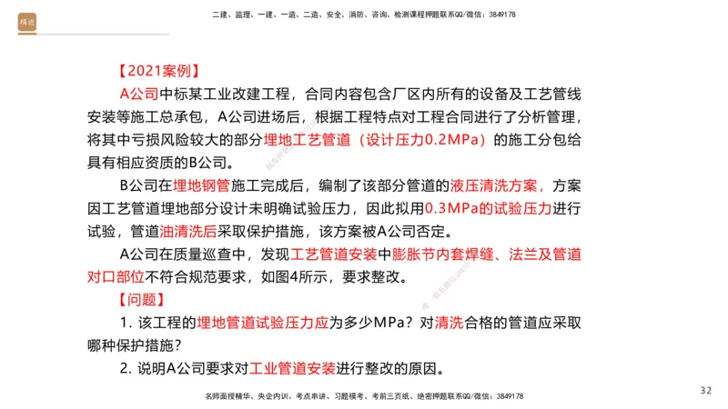 07.2025石莉-案例速通-机电实务7、8（带练）_2026年一级建造师_2026年一建机电_2025年一建机电SVIP_04-冲刺串讲✿考点强化✿小灶集训_07-机电《案例速通带练》石莉HX_讲义