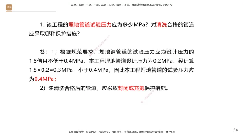 07.2025石莉-案例速通-机电实务7、8（带练）_2026年一级建造师_2026年一建机电_2025年一建机电SVIP_04-冲刺串讲✿考点强化✿小灶集训_07-机电《案例速通带练》石莉HX_讲义