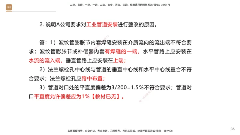 07.2025石莉-案例速通-机电实务7、8（带练）_2026年一级建造师_2026年一建机电_2025年一建机电SVIP_04-冲刺串讲✿考点强化✿小灶集训_07-机电《案例速通带练》石莉HX_讲义
