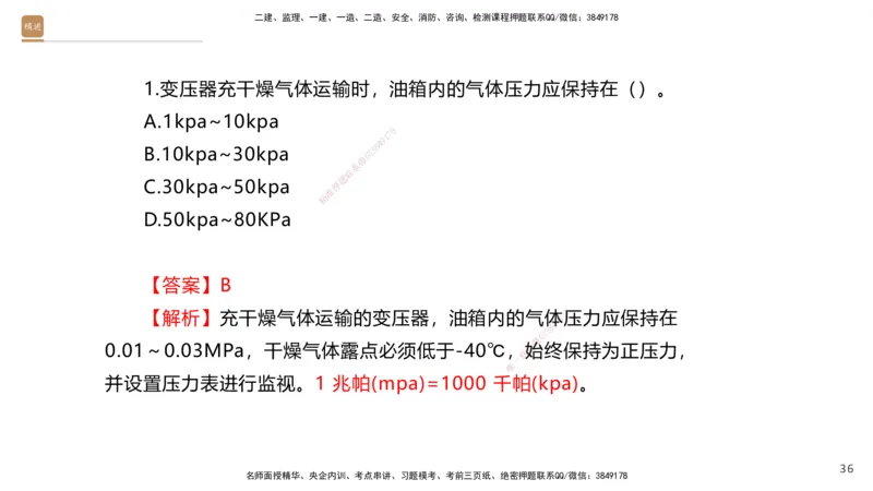 07.2025石莉-案例速通-机电实务7、8（带练）_2026年一级建造师_2026年一建机电_2025年一建机电SVIP_04-冲刺串讲✿考点强化✿小灶集训_07-机电《案例速通带练》石莉HX_讲义