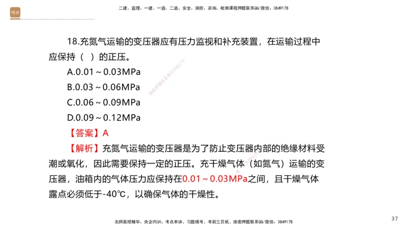 07.2025石莉-案例速通-机电实务7、8（带练）_2026年一级建造师_2026年一建机电_2025年一建机电SVIP_04-冲刺串讲✿考点强化✿小灶集训_07-机电《案例速通带练》石莉HX_讲义