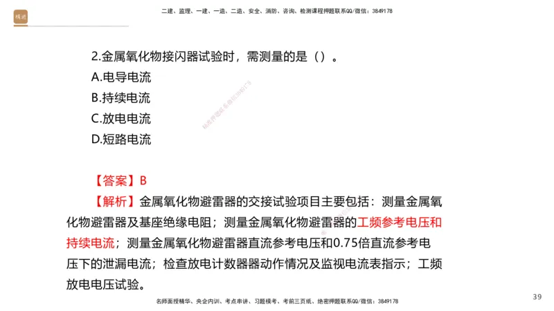 07.2025石莉-案例速通-机电实务7、8（带练）_2026年一级建造师_2026年一建机电_2025年一建机电SVIP_04-冲刺串讲✿考点强化✿小灶集训_07-机电《案例速通带练》石莉HX_讲义