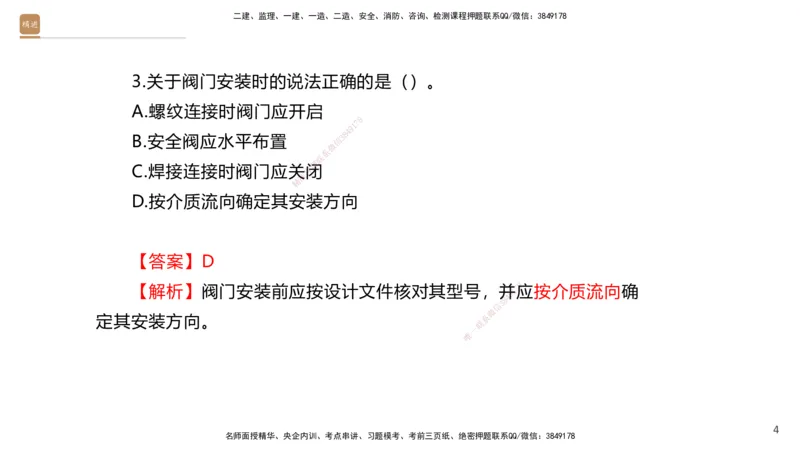 07.2025石莉-案例速通-机电实务7、8（带练）_2026年一级建造师_2026年一建机电_2025年一建机电SVIP_04-冲刺串讲✿考点强化✿小灶集训_07-机电《案例速通带练》石莉HX_讲义