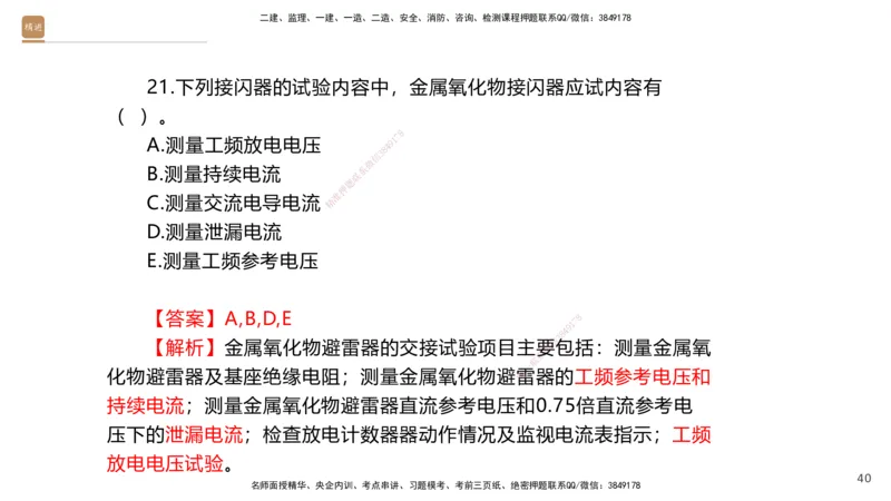 07.2025石莉-案例速通-机电实务7、8（带练）_2026年一级建造师_2026年一建机电_2025年一建机电SVIP_04-冲刺串讲✿考点强化✿小灶集训_07-机电《案例速通带练》石莉HX_讲义