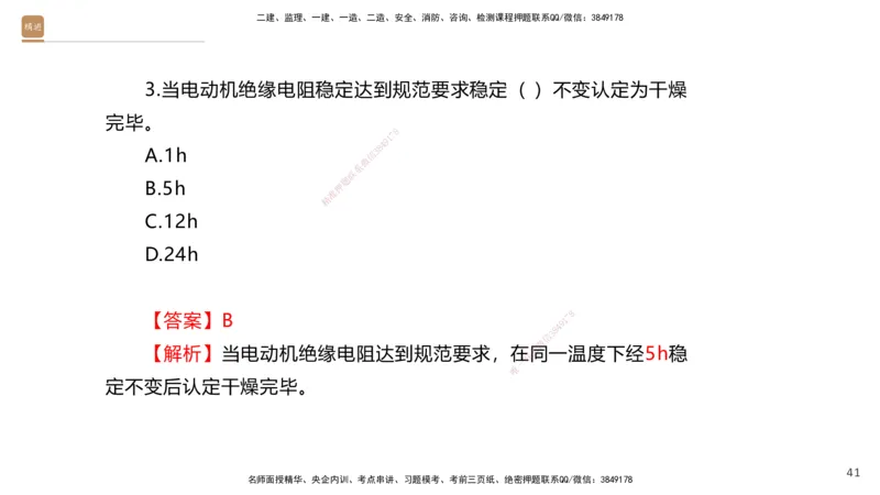07.2025石莉-案例速通-机电实务7、8（带练）_2026年一级建造师_2026年一建机电_2025年一建机电SVIP_04-冲刺串讲✿考点强化✿小灶集训_07-机电《案例速通带练》石莉HX_讲义
