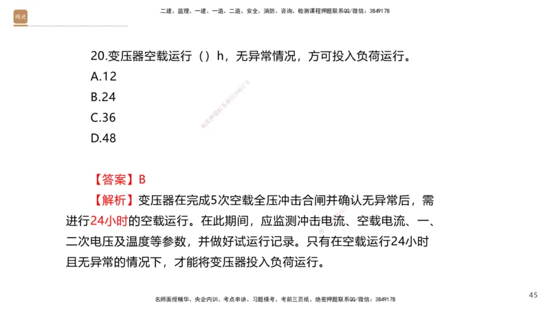 07.2025石莉-案例速通-机电实务7、8（带练）_2026年一级建造师_2026年一建机电_2025年一建机电SVIP_04-冲刺串讲✿考点强化✿小灶集训_07-机电《案例速通带练》石莉HX_讲义
