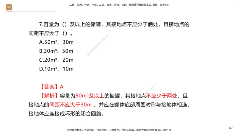 07.2025石莉-案例速通-机电实务7、8（带练）_2026年一级建造师_2026年一建机电_2025年一建机电SVIP_04-冲刺串讲✿考点强化✿小灶集训_07-机电《案例速通带练》石莉HX_讲义