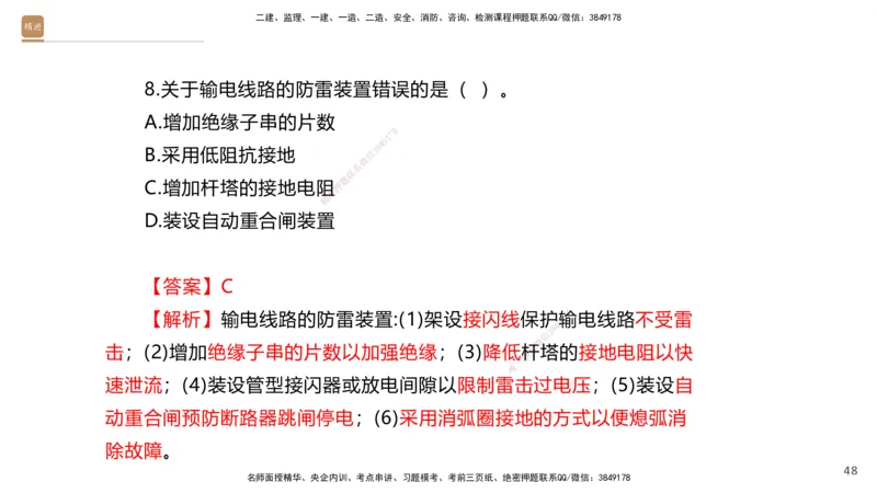 07.2025石莉-案例速通-机电实务7、8（带练）_2026年一级建造师_2026年一建机电_2025年一建机电SVIP_04-冲刺串讲✿考点强化✿小灶集训_07-机电《案例速通带练》石莉HX_讲义