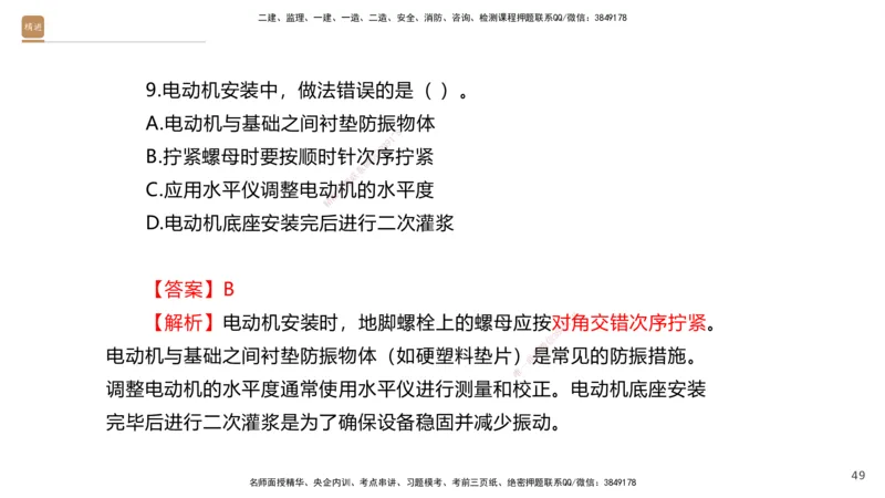 07.2025石莉-案例速通-机电实务7、8（带练）_2026年一级建造师_2026年一建机电_2025年一建机电SVIP_04-冲刺串讲✿考点强化✿小灶集训_07-机电《案例速通带练》石莉HX_讲义