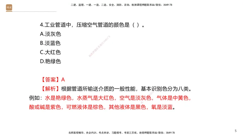 07.2025石莉-案例速通-机电实务7、8（带练）_2026年一级建造师_2026年一建机电_2025年一建机电SVIP_04-冲刺串讲✿考点强化✿小灶集训_07-机电《案例速通带练》石莉HX_讲义