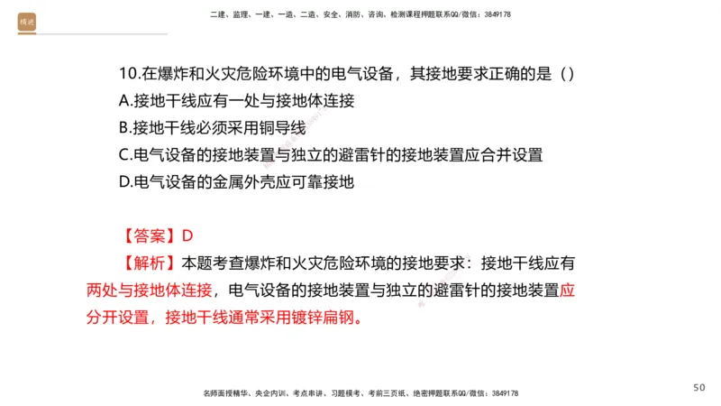 07.2025石莉-案例速通-机电实务7、8（带练）_2026年一级建造师_2026年一建机电_2025年一建机电SVIP_04-冲刺串讲✿考点强化✿小灶集训_07-机电《案例速通带练》石莉HX_讲义