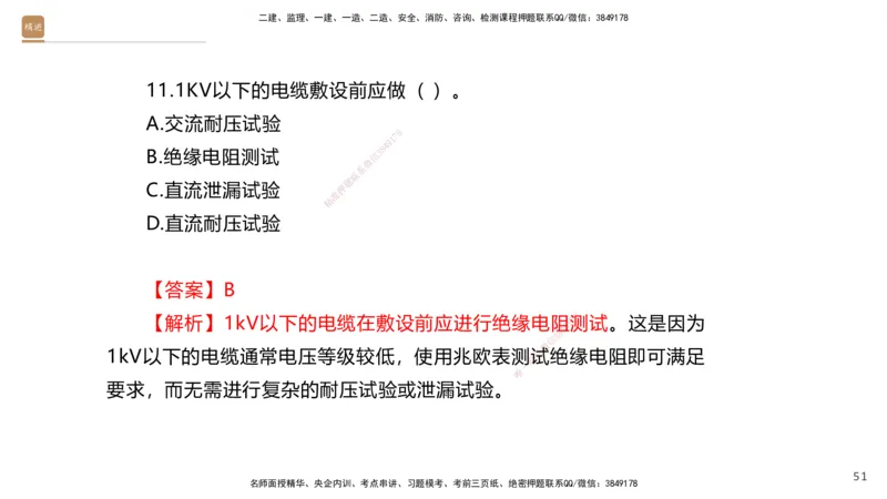 07.2025石莉-案例速通-机电实务7、8（带练）_2026年一级建造师_2026年一建机电_2025年一建机电SVIP_04-冲刺串讲✿考点强化✿小灶集训_07-机电《案例速通带练》石莉HX_讲义