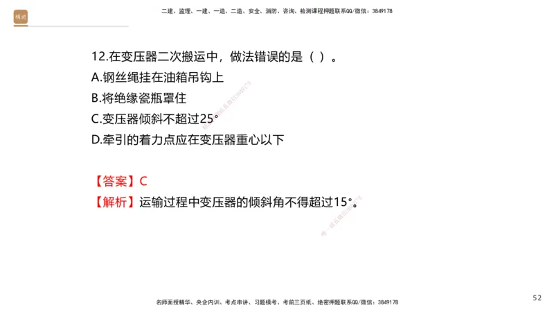 07.2025石莉-案例速通-机电实务7、8（带练）_2026年一级建造师_2026年一建机电_2025年一建机电SVIP_04-冲刺串讲✿考点强化✿小灶集训_07-机电《案例速通带练》石莉HX_讲义