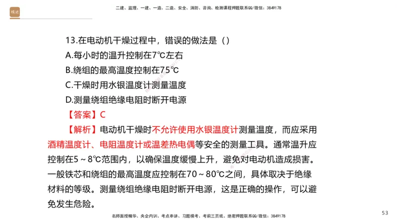 07.2025石莉-案例速通-机电实务7、8（带练）_2026年一级建造师_2026年一建机电_2025年一建机电SVIP_04-冲刺串讲✿考点强化✿小灶集训_07-机电《案例速通带练》石莉HX_讲义